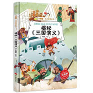 揭秘人工智能機器人ai精裝硬殼繪本有聲伴讀0到3歲-4-5-6-8幼兒園 揭秘三國演義
