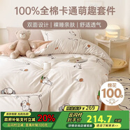 多喜愛(ài)床上四件套純棉床單被套床上雙人床笠款被罩床罩1.5米床203*229cm