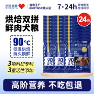 申亞威能狗糧通用型幼犬糧2.5kg泰迪金毛成犬糧 申慧全價全期犬糧5斤狗糧 烘焙雙拼全期犬糧2400g【鎖鮮裝100g*24】4.8斤