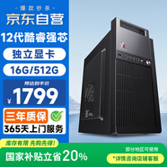 和諧號(hào)辦公商用家用臺(tái)式機(jī)電腦主機(jī)臺(tái)式電腦全套（12代酷睿i3-12100F 16G 512G 旗艦獨(dú)顯）