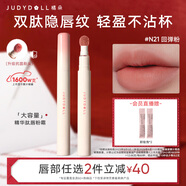 橘朵（Judydoll）新升級大容量唇粉霜口紅啞光隱唇紋圣誕節禮物送女生N21啞光粉