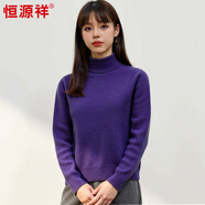 恒源祥羊毛衫女高領(lǐng)保暖毛衣秋冬新款顯瘦針織衫純色內搭打底衫 藤蘿紫 均碼 高彈力