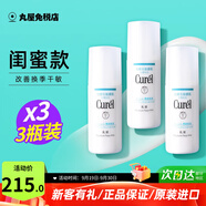 珂潤（Curel）面霜補水保濕滋潤溫和護膚品敏感肌男女神經(jīng)酰胺護理日本原裝進口 保濕乳3瓶（閨蜜款）
