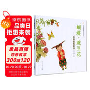 蝴蝶·豌豆花   清華附小推薦，榮獲2010年冰心兒童圖書獎 ，2010年童書TOP10童心詩畫獎， 非注音 3-6歲（啟發(fā)出品）暑假作業(yè) 一升二暑假銜接 小升初暑假銜接