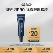 歐萊雅男士青春肌源淡紋眼霜7.5ml體驗(yàn)裝護(hù)膚品(須單獨(dú)購(gòu)買才返券)