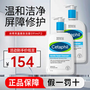 絲塔芙（Cetaphil）洗面奶男士 控油強(qiáng)化抗痘力深層潔凈毛孔潔面泥 【溫和清潔】藍(lán)朋友潔面 591ml *2