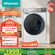 海信滾筒洗衣機(jī)全自動(dòng)12公斤大容量 阻垢活水洗一級(jí)能效健康智投高洗凈比HG12M5S家電國(guó)家補(bǔ)貼20%