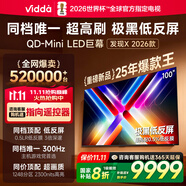Vidda 發(fā)現(xiàn)X 2026款 100英寸 300Hz超高刷低反屏 QD-Mini LED以舊換新國(guó)家補(bǔ)貼液晶巨幕海信電視100VX5Q