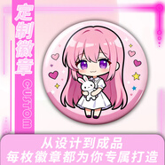 京徽華章馬口鐵吧唧谷子徽章來(lái)圖定制 1個(gè)58mm來(lái)圖定制