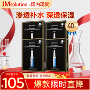 JMsolution肌司研水滋養(yǎng)水盈玻尿酸面膜 4盒裝  深透補(bǔ)水