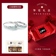 中國黃金（CHINA GOLD）足銀戒指男女款國風(fēng)江南煙雨情侶對戒圣誕節生日禮物送女朋友老婆 摯愛(ài)禮盒+江南煙雨對戒【情侶款】