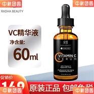 Radha BeautyVC 維C 精華液60ml瑩潤膚色淡化斑點