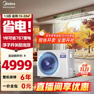 美的（Midea）中央空調風管機一拖一3匹一級能效樂享4代 星光旗艦版 全屋智聯(lián) 一價全包 1.5匹 一級能效 樂享4代（15~22㎡）