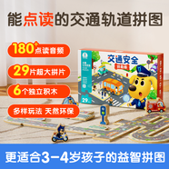 寶寶巴士交通軌道紙質(zhì)安全拼圖2-4歲幼兒童玩具拼拼樂(lè )啦咘啦哆系列禮物 交通安全我最棒拼圖