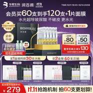 潤百顏華熙生物水光棒嘭彈次拋精華30支玻尿酸補水保濕護(hù)膚品生日禮物女
