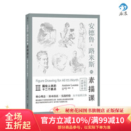 理解人體形態(tài) 180度裸背裝 實用人像素描解剖標準藝用速寫人身體結(jié)構(gòu) 藝術(shù)繪畫素描書籍 后浪官方正版 安德魯 路米斯的素描課03 描繪人體的十二個要點
