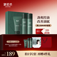 御泥坊 男士黑茶護膚品禮盒套裝潔水乳男 清爽控油 禮物送男友