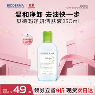 貝德瑪（BIODERMA）小綠水凈妍控油潔膚液油皮卸妝水控油卸防曬無(wú)需水洗250ml