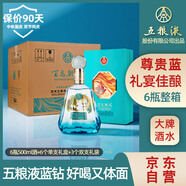 五糧液股份 百鳥朝鳳藍(lán)鉆 濃香型白酒禮盒 52度500ml*6瓶整箱裝中秋送禮