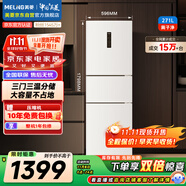 美菱（MeiLing）離子凈271升三門冰箱三開門家用變頻一級(jí)省電風(fēng)冷無霜宿舍租房小戶型冰箱BCD-271WP3CX白國(guó)家補(bǔ)貼