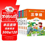 國(guó)學(xué)經(jīng)典書(shū)籍注音版（彩圖注音6冊(cè)）三字經(jīng)+弟子規(guī)+百家姓+聲律啟蒙+增廣賢文+笠翁對(duì)韻 一二年級(jí)小學(xué)生必讀課外閱讀