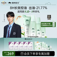 植物醫(yī)生高山白茶控油細膚禮盒水乳護膚品補水保濕套裝禮物