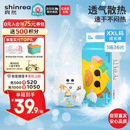 爽然（shinrea）拉拉褲超薄小鴨成長褲男女XXL36片尿不濕【品牌直供 安心品質(zhì)】