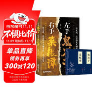 左手鬼谷子右手菜根譚+鬼谷子+菜根譚（全3冊(cè)）處事智慧奇書(shū)不可不讀的國(guó)學(xué)精髓管理用人天機(jī)