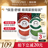 香蒲麗（Shangpree）紅綠眼膜組合裝（紅眼膜30片+綠眼膜30片）緊致抗皺補(bǔ)水保濕眼膜