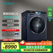 西門子（SIEMENS）iQ700 10公斤大容量變頻滾筒全自動(dòng)家用洗衣機(jī) 超氧空氣洗 智能投放 智能除漬 晶御智能 WG54C8C10W
