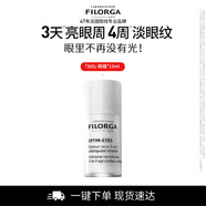 菲洛嘉（Filorga）360眼霜15ml熬夜眼霜抗皺緊致護膚品節日禮物送女友