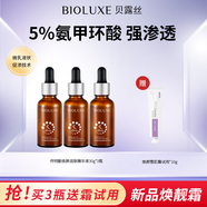 Bioluxe5%氨甲環(huán)酸傳明酸煥顏靚膚精華液2%煙酰胺補水 30g/3支（買(mǎi)2贈1到手90g）