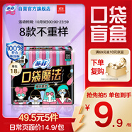 蘇菲口袋魔法零味感日用衛(wèi)生巾24cm18片超薄姨媽巾自營(yíng)官方旗艦
