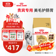 皇家狗糧 貴賓成犬狗糧 犬糧 小寵物型犬 PD30 全價(jià)犬糧10月-8歲7.5KG
