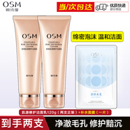 OSM歐詩(shī)漫洗面奶肌源修護(hù)潔面乳溫和深層清潔補(bǔ)水保濕綿密泡沫護(hù)膚品 【兩支】肌源修護(hù)潔面乳120g