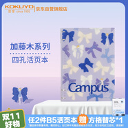 國譽(yù)（KOKUYO）【熱門商品】B5/40張/8mm橫線加藤木四孔活頁本學(xué)生筆記本考研可換替芯大容量藍(lán)色1本W(wǎng)SG-RUP81-1