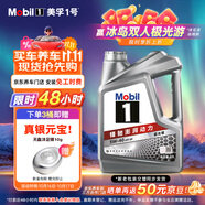 美孚（Mobil）美孚1號極光銀美孚 先進全合成汽機油5W-40 SP級4L 