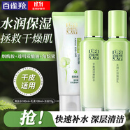 百雀羚（PECHOIN）套裝 草本精粹驚喜禮盒 補(bǔ)水爽膚水乳液面霜洗面奶護(hù)膚化妝護(hù)膚品 【補(bǔ)水3件套】洗面奶+爽膚水+乳液