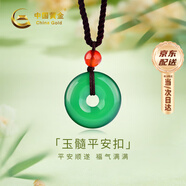 中國黃金（CHINA GOLD）綠玉髓平安扣吊墜女護身符轉運珠掛件生日禮物送女朋友老婆 素玉髓平安扣吊墜（送編繩）【紀念品】