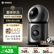 華為智選鴻蒙智選1000萬雙攝監(jiān)控?cái)z像頭家用360度無死角帶夜視全景海雀室內(nèi)家庭安防寶寶寵物看護(hù)器雙雀Max