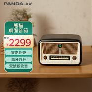 熊貓1936臺式D-85復古藍牙實(shí)木收音機木質(zhì)音響桌面音箱全波段光纖插卡U盤(pán)