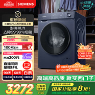 西門子（SIEMENS）小晶鉆plus深層凈洗 10kg滾筒洗衣機全自動 深層凈洗 蒸汽除菌 羊毛洗 湖蘊藍 補貼 WG52H2X10W