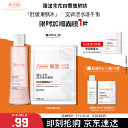 雅漾（Avene）舒潤調理柔膚水200ML 舒緩敏感肌補水保濕滋潤爽膚水粉水禮物