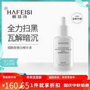 韓菲詩(shī)煙酰胺美白精華液 美白提亮 均勻膚色 保濕潤澤 美白淡斑精華液(白色包裝)