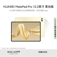 HUAWEI MatePad Pro 12.2英寸柔光版 國家補貼500元華為平板電腦雙層OLED柔光屏12+512GB WIFI流金