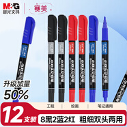 晨光（M&G）多色粗細(xì)雙頭物流筆記號(hào)筆 防水馬克筆油性筆兒童學(xué)生勾線筆升級(jí)加量（8黑2藍(lán)2紅）12支APMU2830