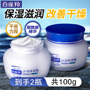 百雀羚（PECHOIN）面霜 24小時(shí)水潤保濕霜 滋潤保濕鎖水日晚精華霜擦臉油護膚化妝品 深度鎖水 50g *2