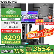威斯汀（WESTDING）108家庭ktv音響套裝唱歌全套設備家庭影院家用卡拉ok點歌機一體機音箱 【升級話筒】108旗艦版+393+K82+T8