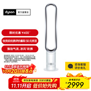 戴森AM07空氣循環(huán)無葉風扇落地扇平穩(wěn)強勁涼風適用客廳臥室 家用禮物 銀白色