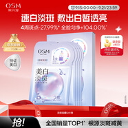 歐詩漫（OSM）珍珠曬后美白面膜金榜補水保濕淡斑痘印去黃提亮男女5片/盒